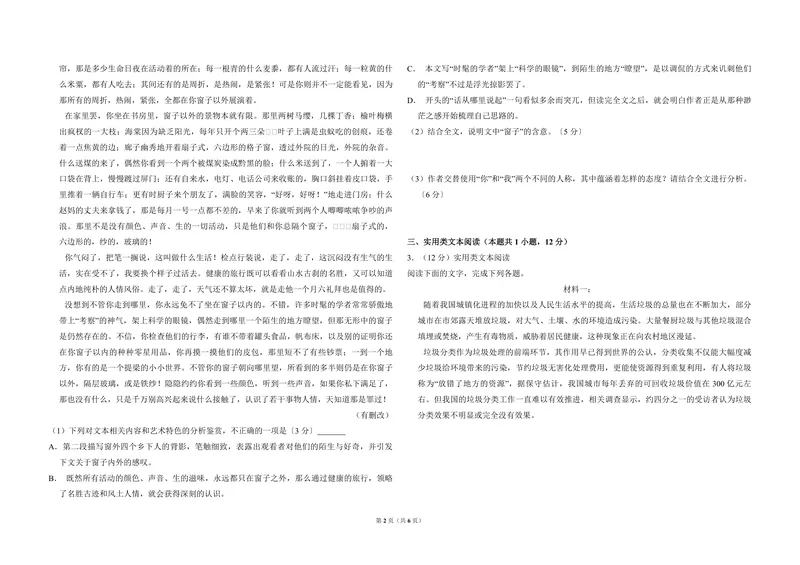 《2017年全国统一高考语文试卷（新课标ⅱ）（原卷版）_专项复习_2026年-语文专项复习_2008年-2025年语文高考真题_2008-2020年高考_全国卷_全国统一高考语文（新课标ⅱ）08-21_A3word版》第2页预览