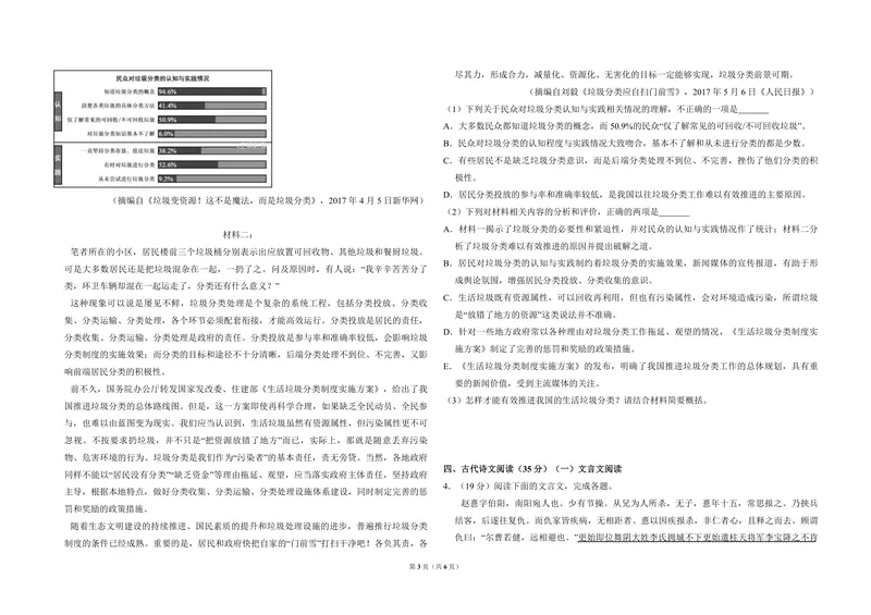 《2017年全国统一高考语文试卷（新课标ⅱ）（原卷版）_专项复习_2026年-语文专项复习_2008年-2025年语文高考真题_2008-2020年高考_全国卷_全国统一高考语文（新课标ⅱ）08-21_A3word版》第3页预览