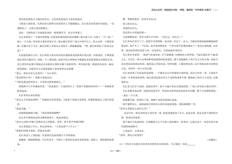 《2018年全国统一高考语文试卷（新课标ⅲ）（原卷版）_专项复习_2026年-语文专项复习_2008年-2025年语文高考真题_2008-2020年高考_全国卷_全国统一高考语文（新课标ⅲ）16-21_A3word版》第2页预览