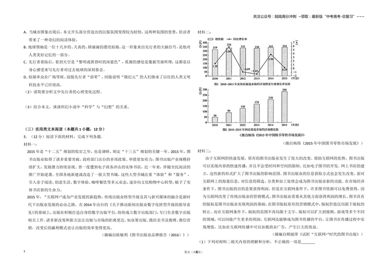 《2018年全国统一高考语文试卷（新课标ⅲ）（原卷版）_专项复习_2026年-语文专项复习_2008年-2025年语文高考真题_2008-2020年高考_全国卷_全国统一高考语文（新课标ⅲ）16-21_A3word版》第3页预览