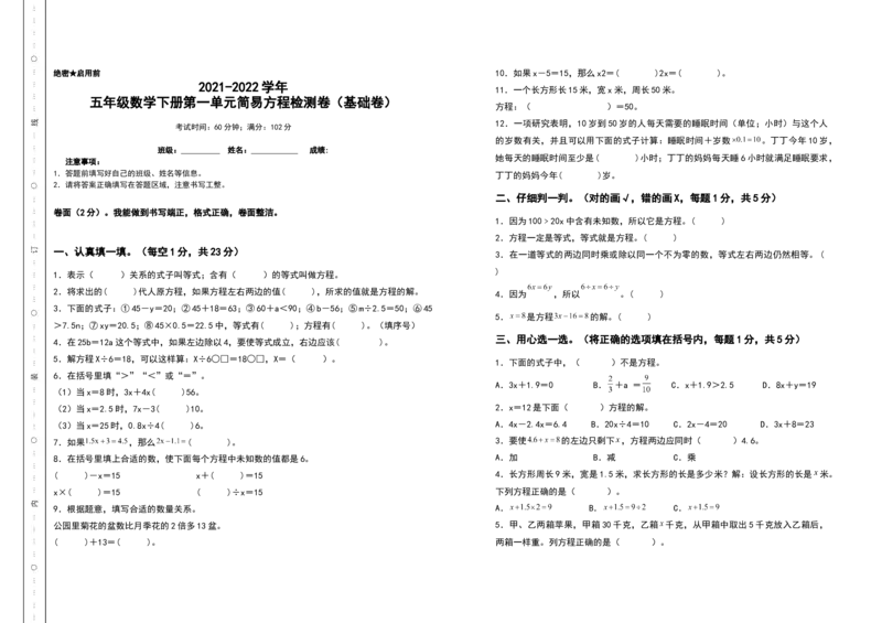 《2021-2022学年五年级数学下册第一单元简易方程检测卷（基础卷）（含答案）苏教版_小学1-6年级全科全套_1-6年级全科下册_五年级_五年级下数学_数学五下苏教版(1)》第1页预览