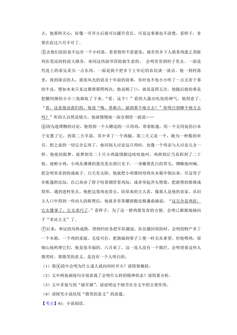 《2016年江苏省高考语文试卷解析版_专项复习_2026年-语文专项复习_2008年-2025年语文高考真题_2008-2020年高考_地方卷_江苏高考语文07-21_A4word版_PDF版（赠送）》第10页预览