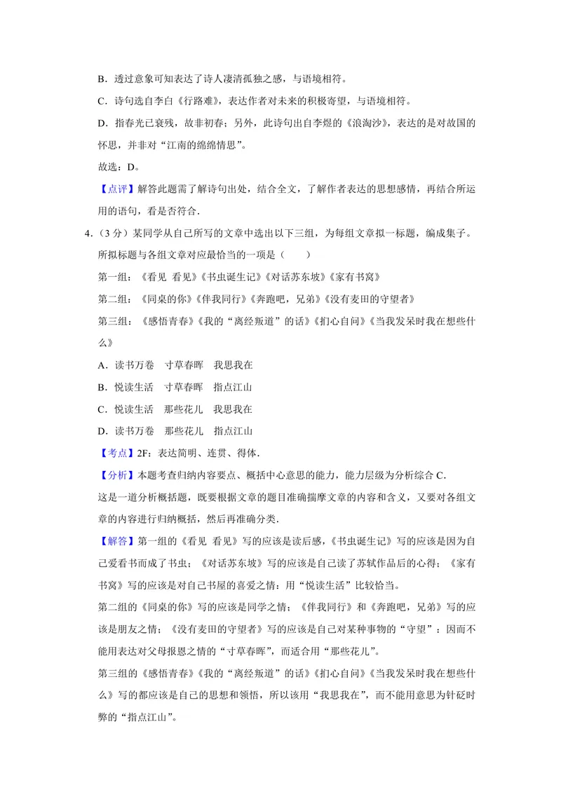 《2016年江苏省高考语文试卷解析版_专项复习_2026年-语文专项复习_2008年-2025年语文高考真题_2008-2020年高考_地方卷_江苏高考语文07-21_A4word版_PDF版（赠送）》第3页预览