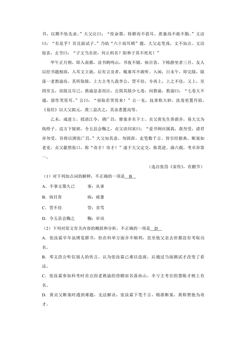 《2016年江苏省高考语文试卷解析版_专项复习_2026年-语文专项复习_2008年-2025年语文高考真题_2008-2020年高考_地方卷_江苏高考语文07-21_A4word版_PDF版（赠送）》第5页预览
