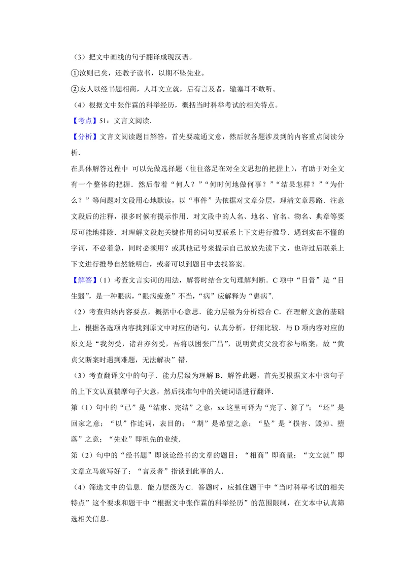 《2016年江苏省高考语文试卷解析版_专项复习_2026年-语文专项复习_2008年-2025年语文高考真题_2008-2020年高考_地方卷_江苏高考语文07-21_A4word版_PDF版（赠送）》第6页预览