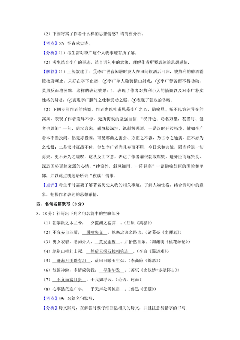 《2016年江苏省高考语文试卷解析版_专项复习_2026年-语文专项复习_2008年-2025年语文高考真题_2008-2020年高考_地方卷_江苏高考语文07-21_A4word版_PDF版（赠送）》第8页预览