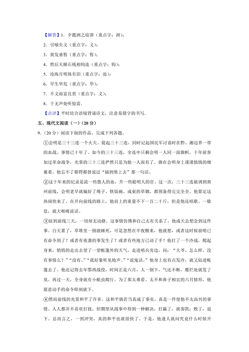 《2016年江苏省高考语文试卷解析版_专项复习_2026年-语文专项复习_2008年-2025年语文高考真题_2008-2020年高考_地方卷_江苏高考语文07-21_A4word版_PDF版（赠送）》第9页预览
