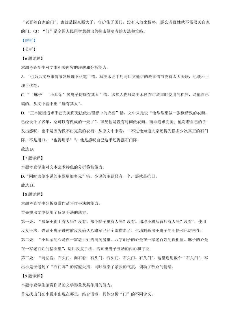 《2021年高考真题语文(山东卷)（含解析版）_专项复习_2026年-语文专项复习_2008年-2025年语文高考真题_2008-2020年高考_地方卷_山东高考语文08-21_A4版_PDF版赠送）》第10页预览