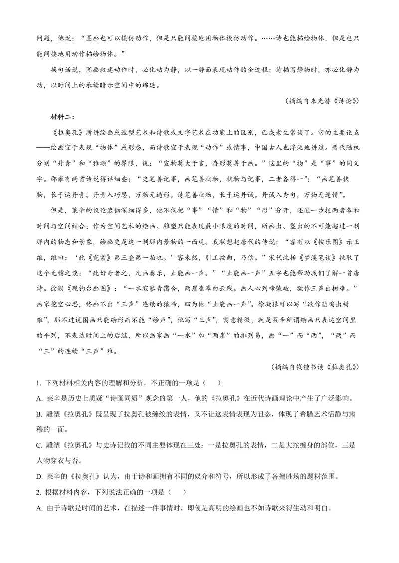 《2021年高考真题语文(山东卷)（含解析版）_专项复习_2026年-语文专项复习_2008年-2025年语文高考真题_2008-2020年高考_地方卷_山东高考语文08-21_A4版_PDF版赠送）》第3页预览