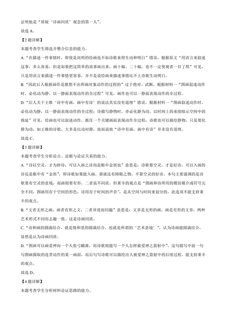 《2021年高考真题语文(山东卷)（含解析版）_专项复习_2026年-语文专项复习_2008年-2025年语文高考真题_2008-2020年高考_地方卷_山东高考语文08-21_A4版_PDF版赠送）》第5页预览