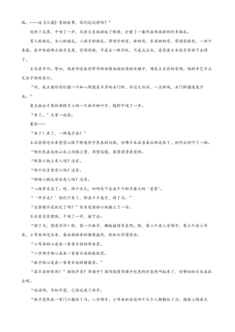 《2021年高考真题语文(山东卷)（含解析版）_专项复习_2026年-语文专项复习_2008年-2025年语文高考真题_2008-2020年高考_地方卷_山东高考语文08-21_A4版_PDF版赠送）》第7页预览