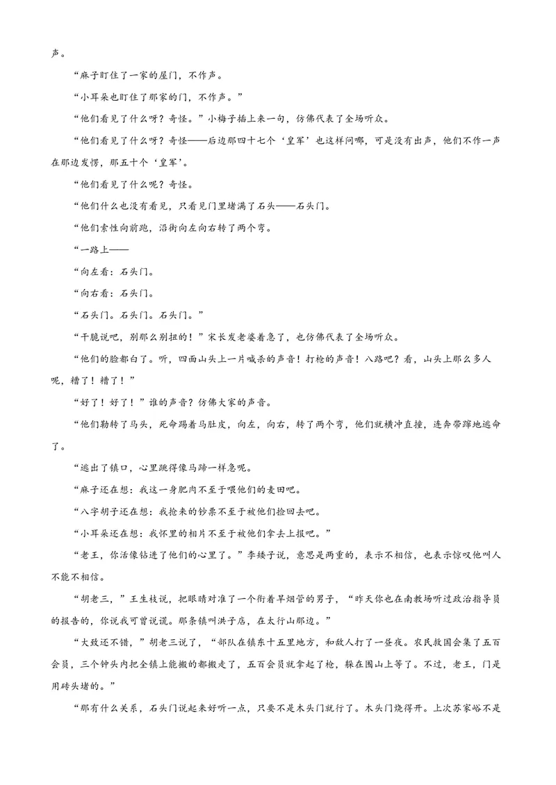 《2021年高考真题语文(山东卷)（含解析版）_专项复习_2026年-语文专项复习_2008年-2025年语文高考真题_2008-2020年高考_地方卷_山东高考语文08-21_A4版_PDF版赠送）》第8页预览