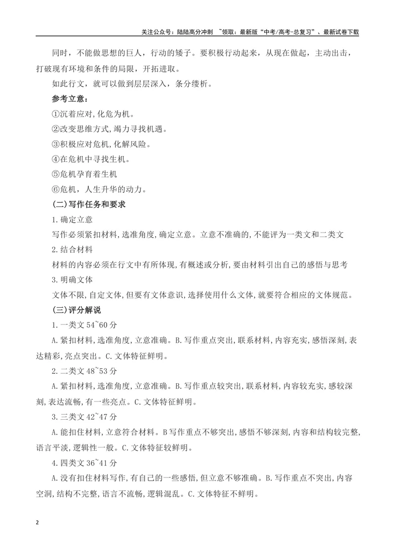 《2024年秋季河南高三年级联考（二）作文：危机，蕴含危险与灾害，也往往危中有机-（全国通用）_专项复习_2025年_2025年高考语文名校名题作文导写（全国通用）》第2页预览