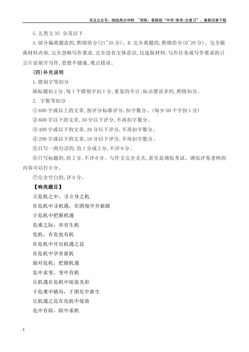《2024年秋季河南高三年级联考（二）作文：危机，蕴含危险与灾害，也往往危中有机-（全国通用）_专项复习_2025年_2025年高考语文名校名题作文导写（全国通用）》第3页预览