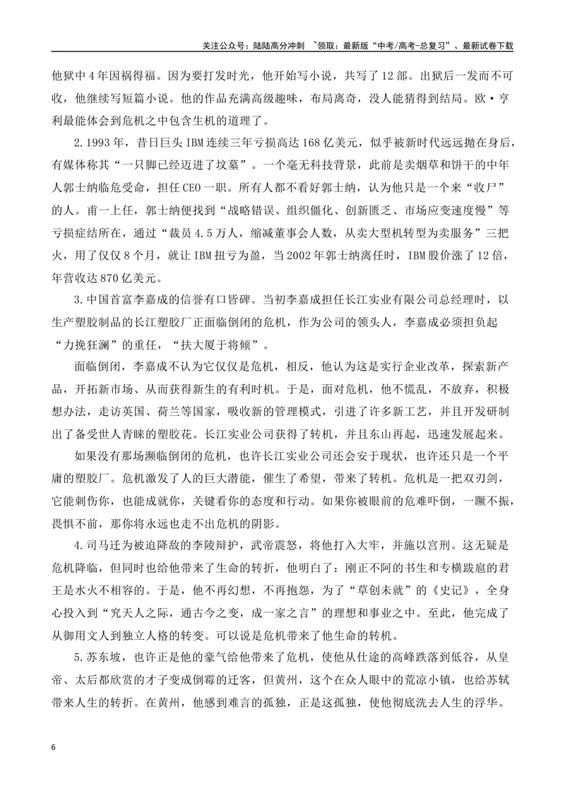 《2024年秋季河南高三年级联考（二）作文：危机，蕴含危险与灾害，也往往危中有机-（全国通用）_专项复习_2025年_2025年高考语文名校名题作文导写（全国通用）》第6页预览