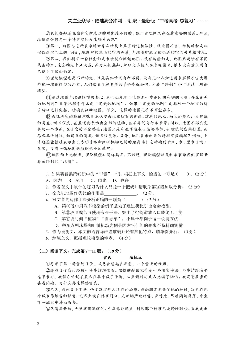 《2015年上海高考语文真题试卷（答案版）_专项复习_2026年-语文专项复习_2008年-2025年语文高考真题_2008-2020年高考_地方卷_上海高考语文真题2000-2020》第2页预览