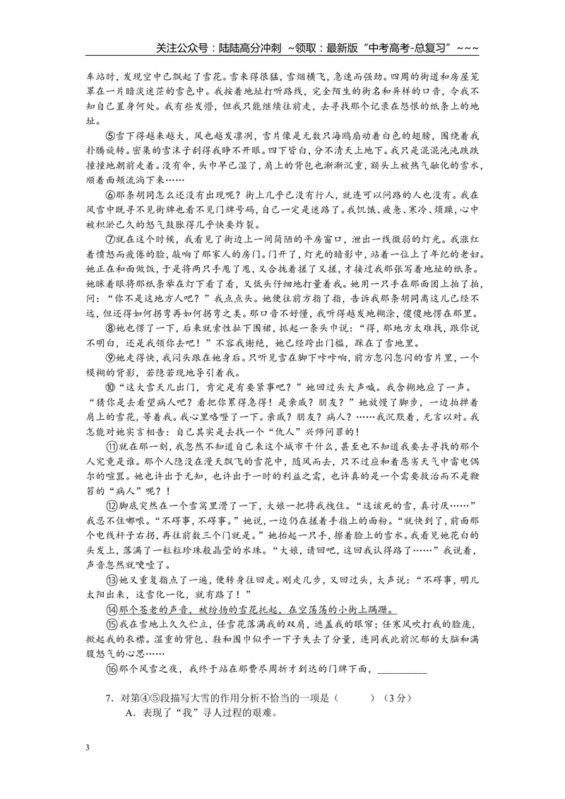 《2015年上海高考语文真题试卷（答案版）_专项复习_2026年-语文专项复习_2008年-2025年语文高考真题_2008-2020年高考_地方卷_上海高考语文真题2000-2020》第3页预览