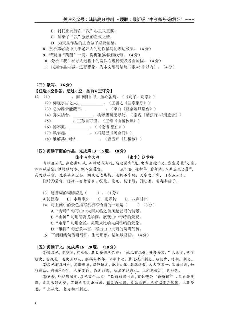 《2015年上海高考语文真题试卷（答案版）_专项复习_2026年-语文专项复习_2008年-2025年语文高考真题_2008-2020年高考_地方卷_上海高考语文真题2000-2020》第4页预览