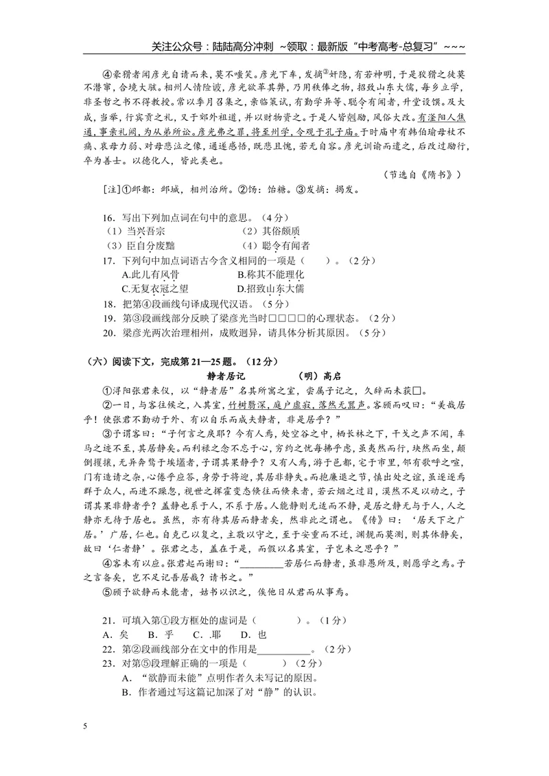 《2015年上海高考语文真题试卷（答案版）_专项复习_2026年-语文专项复习_2008年-2025年语文高考真题_2008-2020年高考_地方卷_上海高考语文真题2000-2020》第5页预览