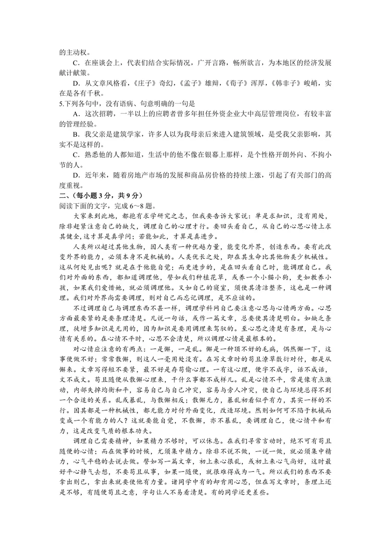 《2014年高考真题语文(山东卷)（原卷版）_专项复习_2026年-语文专项复习_2008年-2025年语文高考真题_2008-2020年高考_地方卷_山东高考语文08-21_A4版_PDF版赠送）》第2页预览