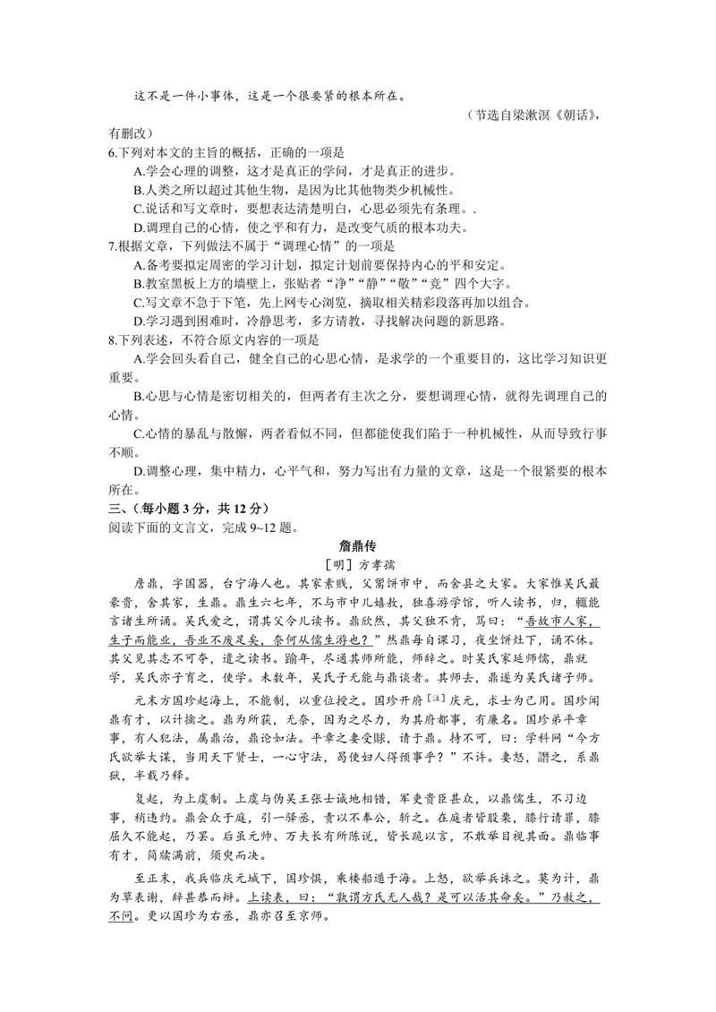 《2014年高考真题语文(山东卷)（原卷版）_专项复习_2026年-语文专项复习_2008年-2025年语文高考真题_2008-2020年高考_地方卷_山东高考语文08-21_A4版_PDF版赠送）》第3页预览