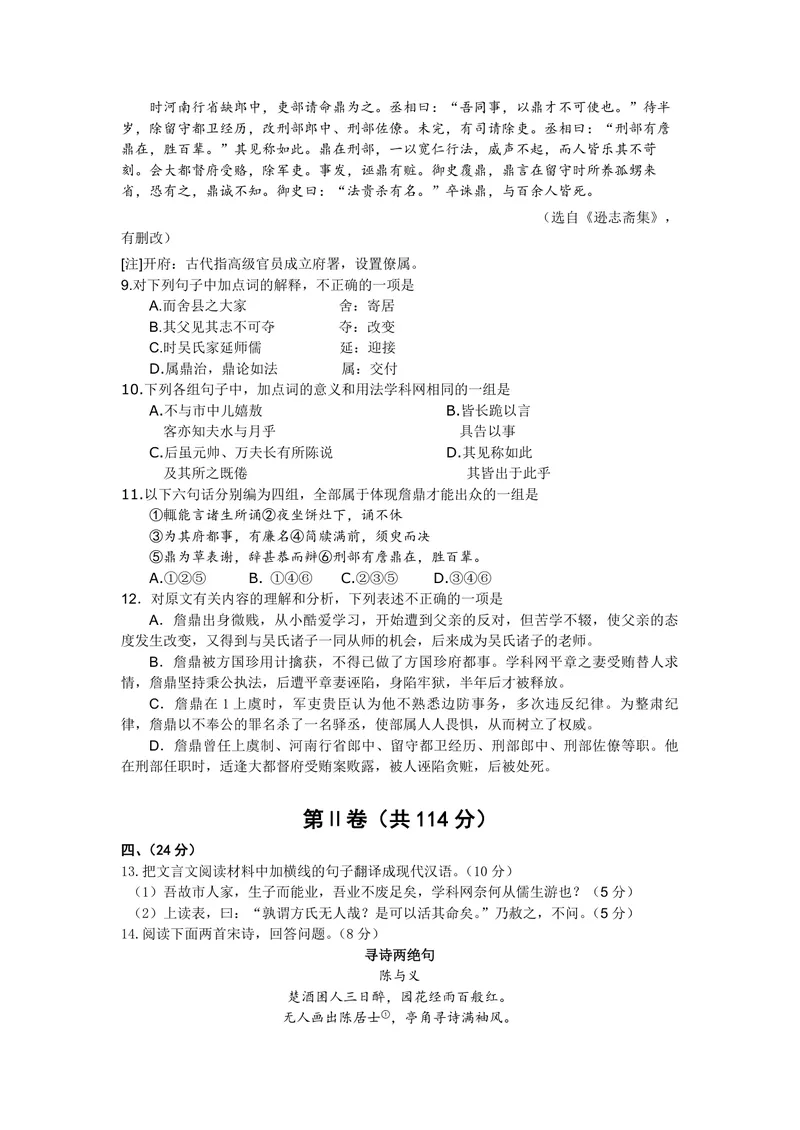 《2014年高考真题语文(山东卷)（原卷版）_专项复习_2026年-语文专项复习_2008年-2025年语文高考真题_2008-2020年高考_地方卷_山东高考语文08-21_A4版_PDF版赠送）》第4页预览