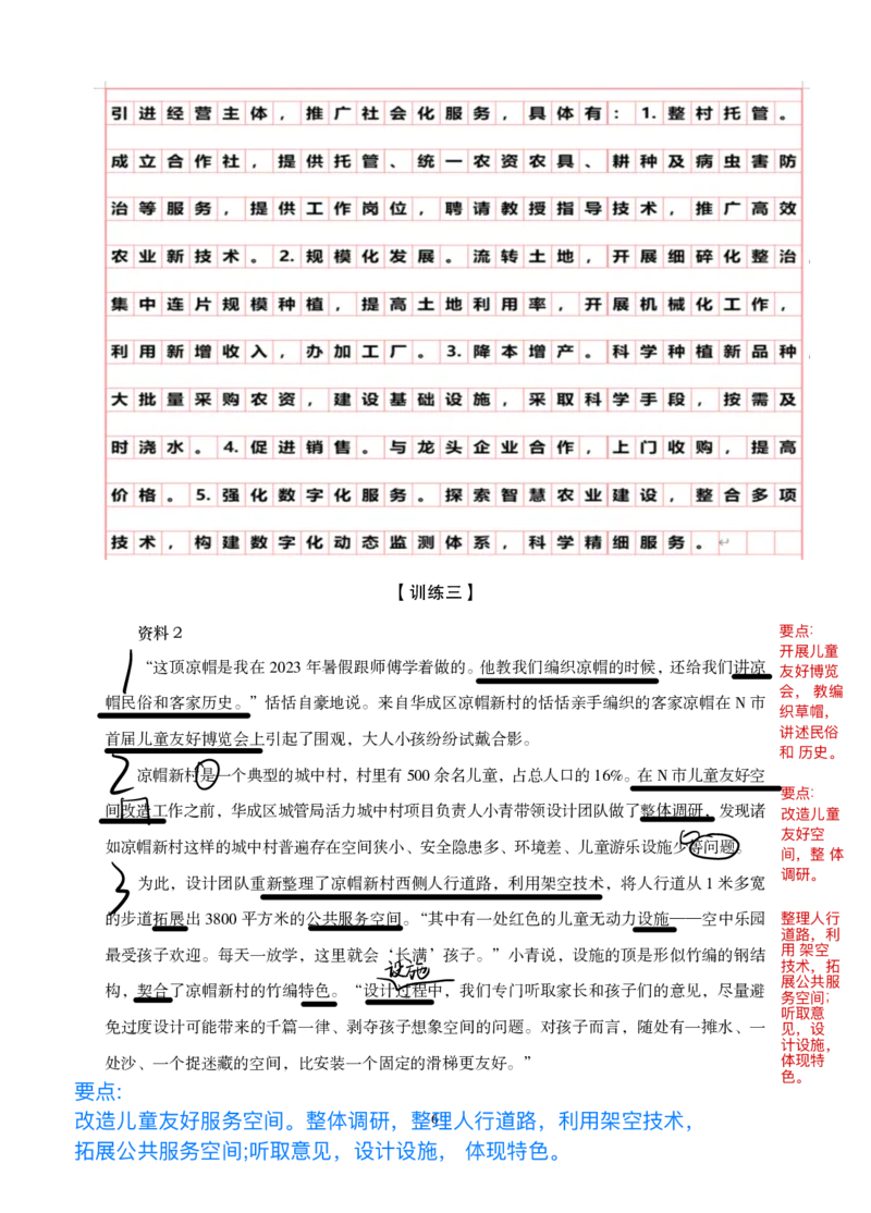 《超格丨26申论夸夸刷复盘笔记（李崇立）_3539.2027北京定向选调_072027申论资料（三色笔记+万能模版+高分指南)》第10页预览