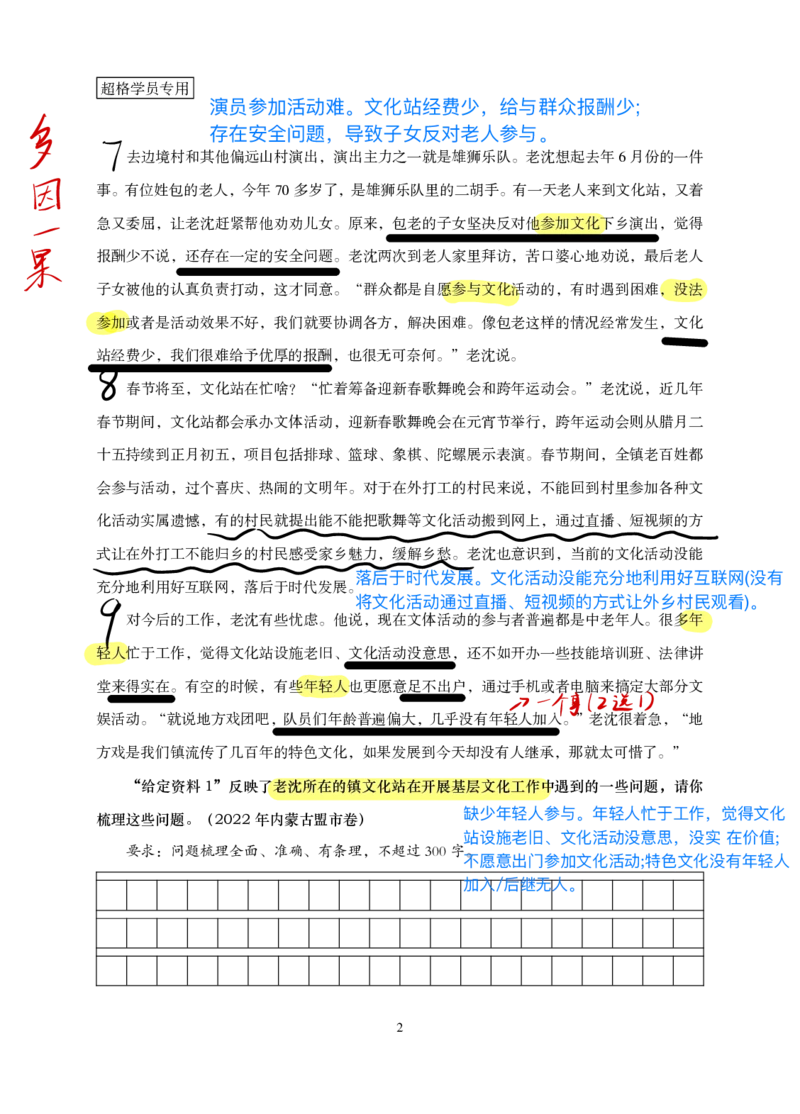 《超格丨26申论夸夸刷复盘笔记（李崇立）_3539.2027北京定向选调_072027申论资料（三色笔记+万能模版+高分指南)》第6页预览