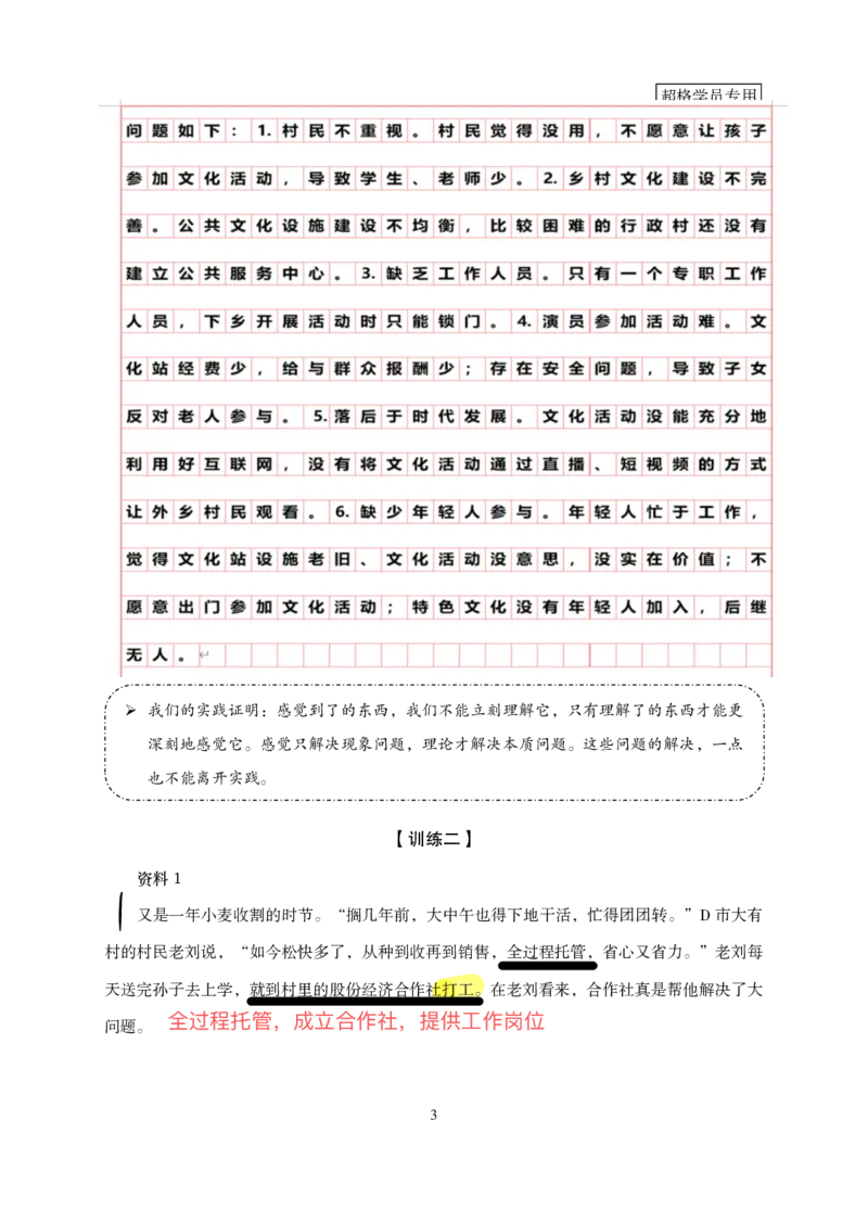 《超格丨26申论夸夸刷复盘笔记（李崇立）_3539.2027北京定向选调_072027申论资料（三色笔记+万能模版+高分指南)》第7页预览