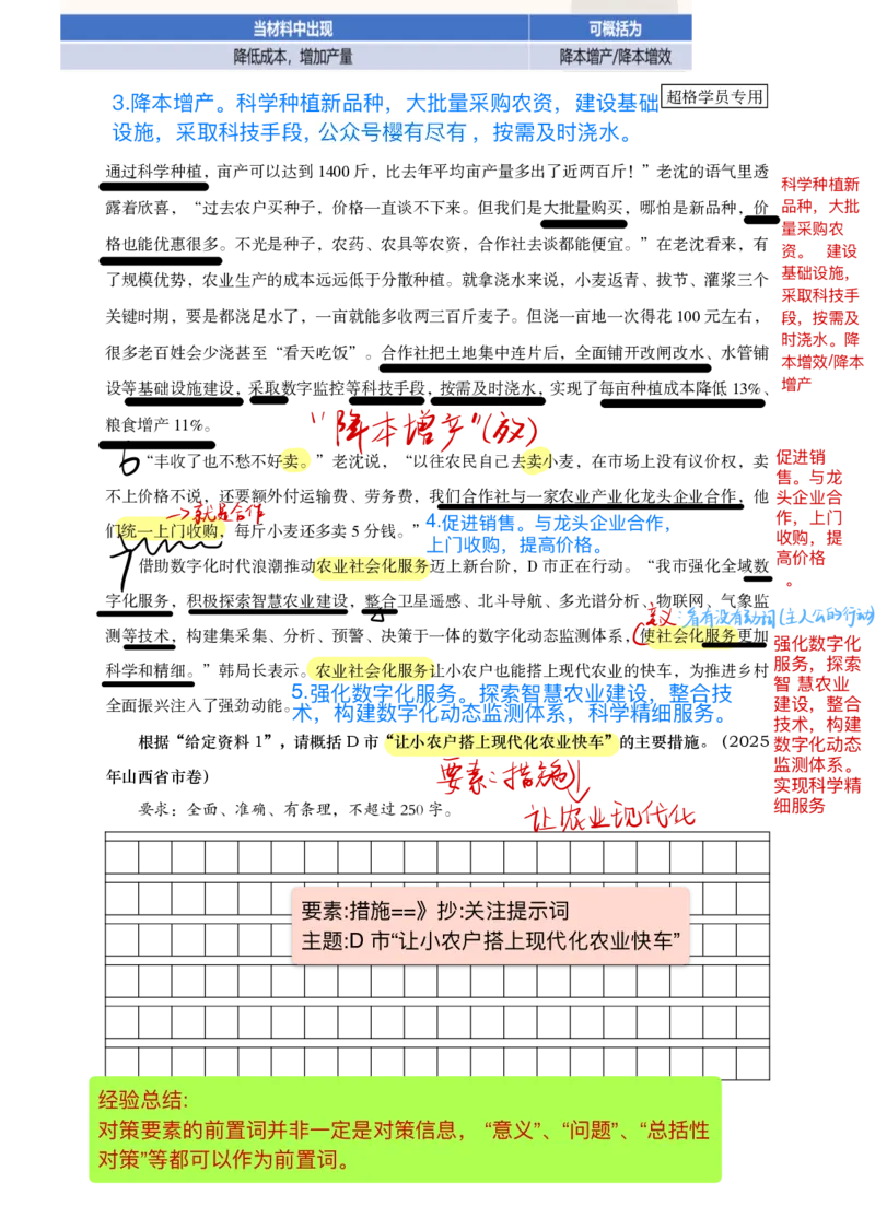《超格丨26申论夸夸刷复盘笔记（李崇立）_3539.2027北京定向选调_072027申论资料（三色笔记+万能模版+高分指南)》第9页预览