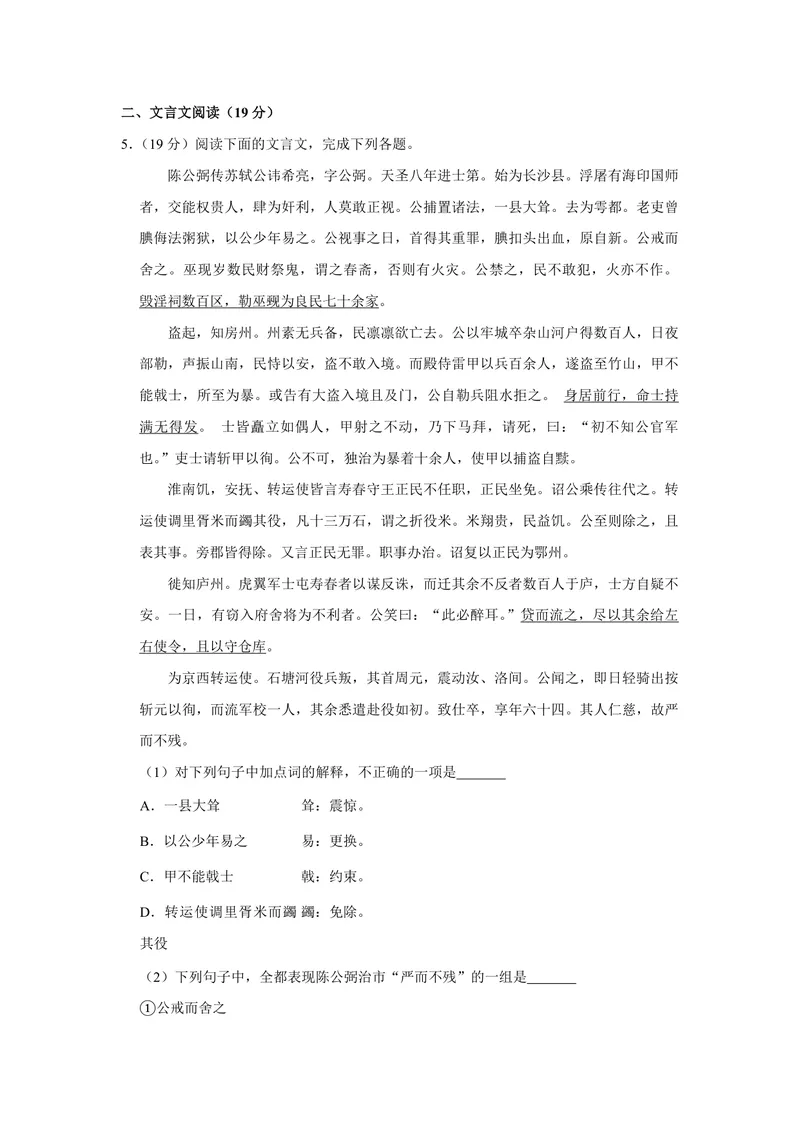 《2011年江苏省高考语文试卷_专项复习_2026年-语文专项复习_2008年-2025年语文高考真题_2008-2020年高考_地方卷_江苏高考语文07-21_A4word版_PDF版（赠送）》第2页预览
