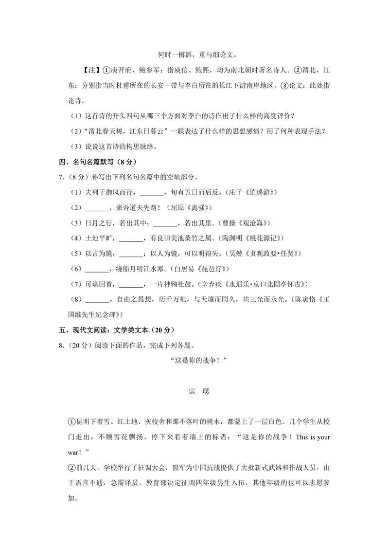 《2011年江苏省高考语文试卷_专项复习_2026年-语文专项复习_2008年-2025年语文高考真题_2008-2020年高考_地方卷_江苏高考语文07-21_A4word版_PDF版（赠送）》第4页预览