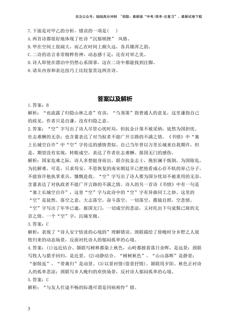 《2024届新高考语文一轮复习古代诗歌鉴赏强基训练（12）_一轮复习_2024年_2024届新高考语文一轮复习古代诗歌鉴赏强基训练》第3页预览