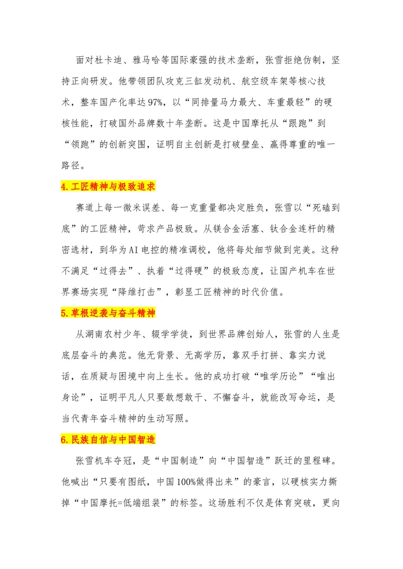 《43（热点人物：张雪一战封神！他让世界记住了中国摩托）素材整理与运用_专项复习_2026年-语文专项复习_442026年高考热点作文素材积累与运用（全国通用）》第3页预览