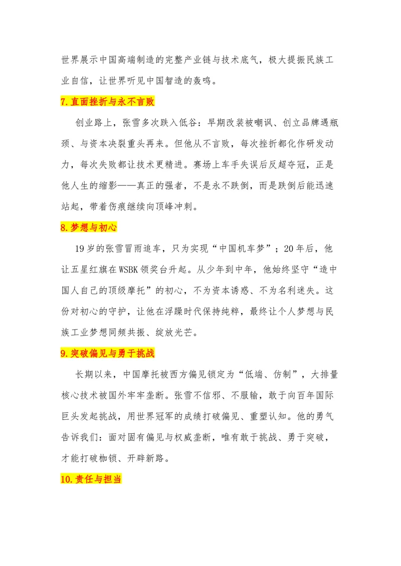 《43（热点人物：张雪一战封神！他让世界记住了中国摩托）素材整理与运用_专项复习_2026年-语文专项复习_442026年高考热点作文素材积累与运用（全国通用）》第4页预览