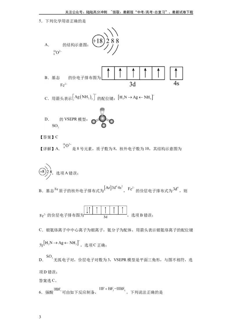 《专项训练配位键的判断（解析版）_05-化学-高考总复习_一轮复习_2024年_2024年高三化学一轮复习高考专项训练知识梳理练习_资料》第3页预览