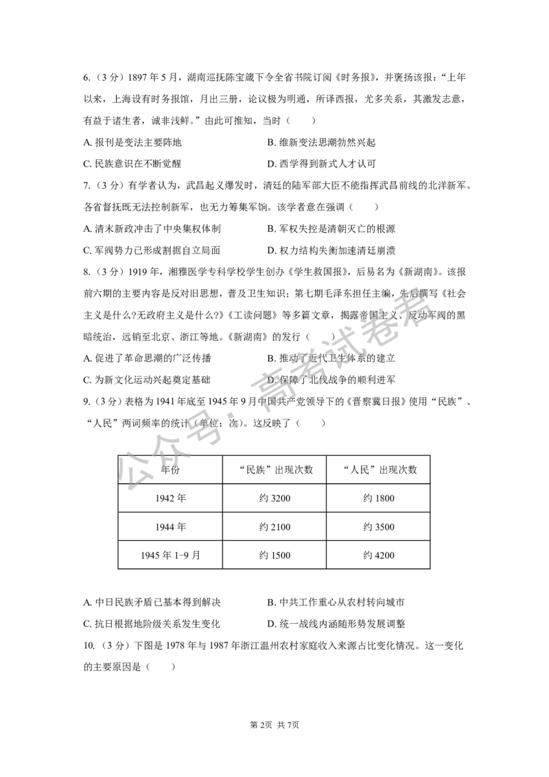 《07_历史_湖南长沙市一中广雅中学2026-2027年高三上学期开学考试_试卷+答案_小初高学习资料合集（每天更新）_湖南长沙市一中广雅中学2026-2027学年高三上学期开学考试》第2页预览