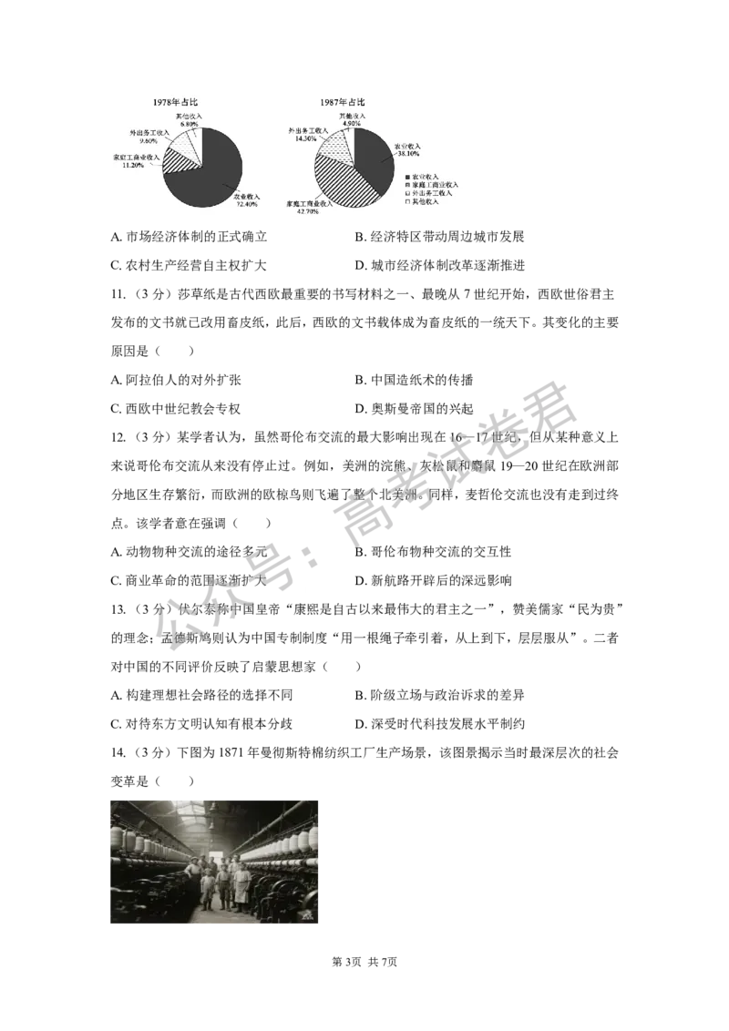 《07_历史_湖南长沙市一中广雅中学2026-2027年高三上学期开学考试_试卷+答案_小初高学习资料合集（每天更新）_湖南长沙市一中广雅中学2026-2027学年高三上学期开学考试》第3页预览