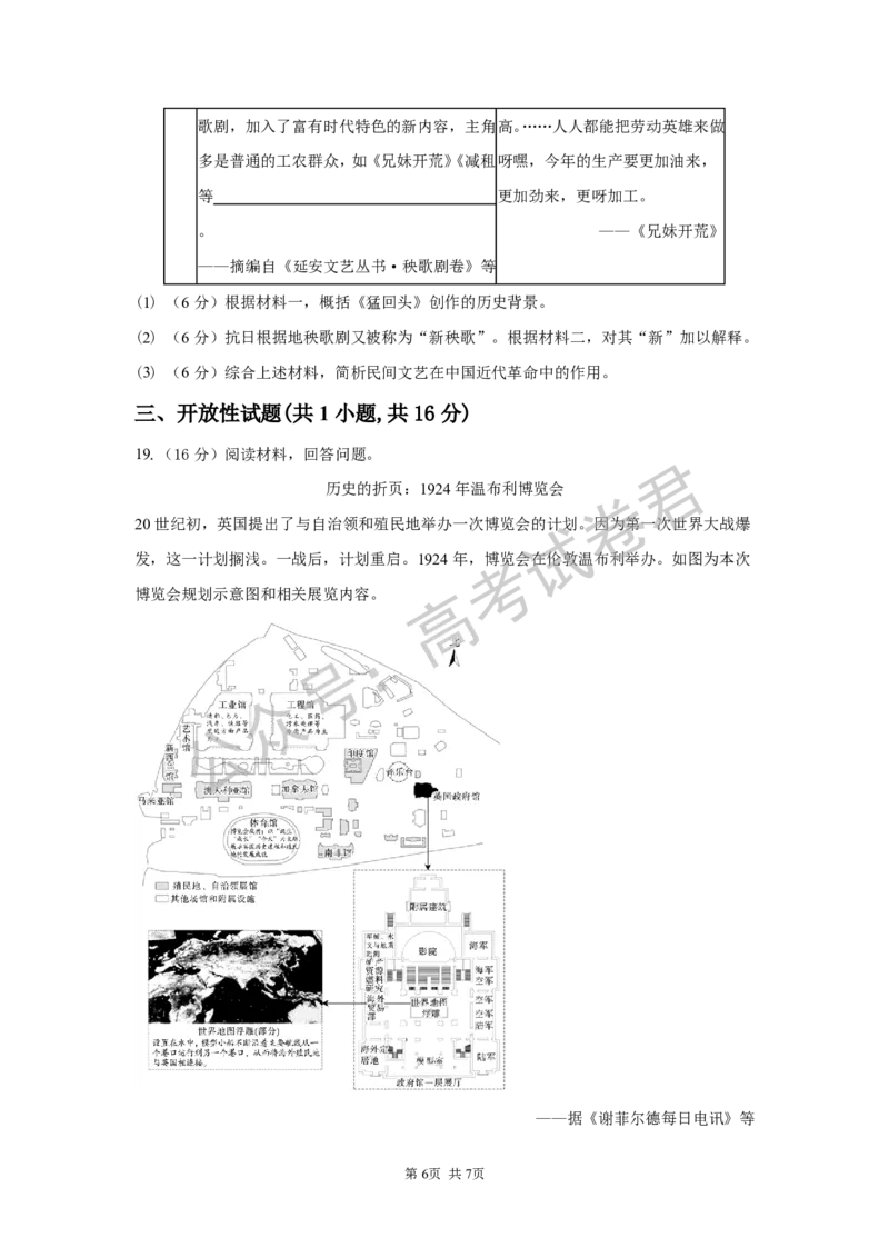 《07_历史_湖南长沙市一中广雅中学2026-2027年高三上学期开学考试_试卷+答案_小初高学习资料合集（每天更新）_湖南长沙市一中广雅中学2026-2027学年高三上学期开学考试》第6页预览