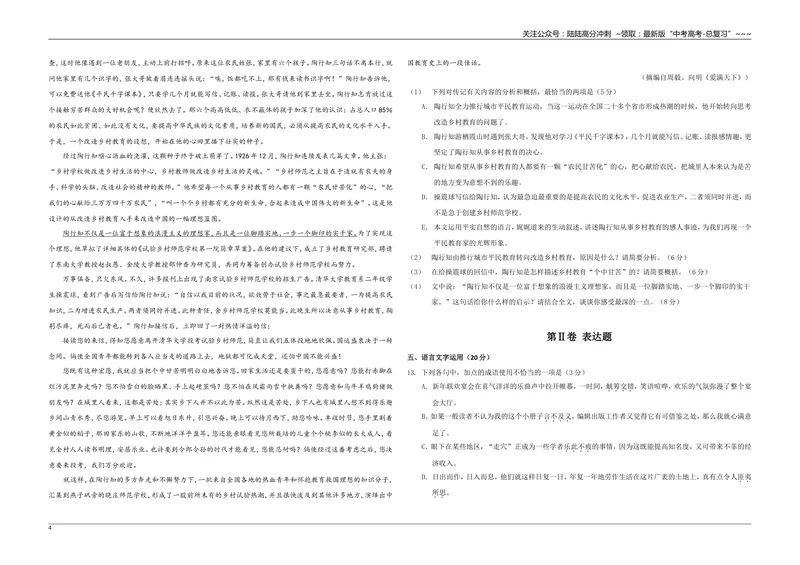 《2009年海南高考语文试题及答案_专项复习_2026年-语文专项复习_2008年-2025年语文高考真题_2008-2020年高考_地方卷_海南高考语文08-21_A3word版_答案版》第4页预览