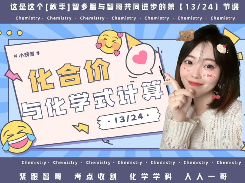 《01.课堂笔记主讲课中笔记_25初三化学_2025初三化学杨雯智A+秋下_00.课堂笔记》第1页预览