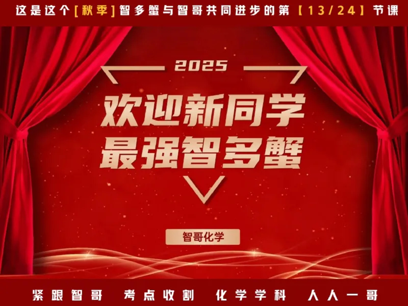 《01.课堂笔记主讲课中笔记_25初三化学_2025初三化学杨雯智A+秋下_00.课堂笔记》第2页预览