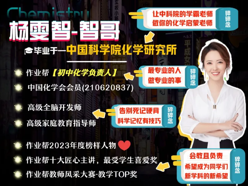《01.课堂笔记主讲课中笔记_25初三化学_2025初三化学杨雯智A+秋下_00.课堂笔记》第3页预览
