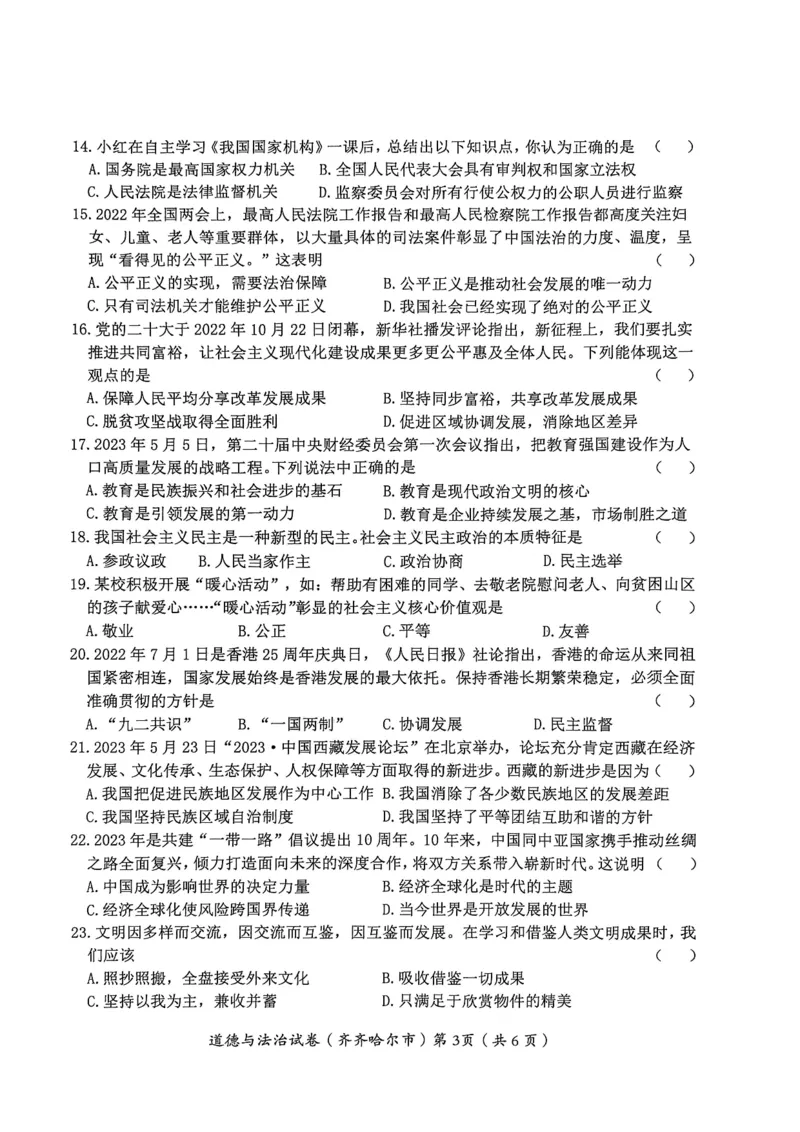 《2023黑龙江齐齐哈尔中考道德与法治试卷+答案(PDF版)_12.2026年4月全国各地高考模拟卷_2026版初中金考卷•45套中考试卷汇编系列合集_全国版中考真题(1)_各省市《历年中考真题》2013-2024(10)》第3页预览
