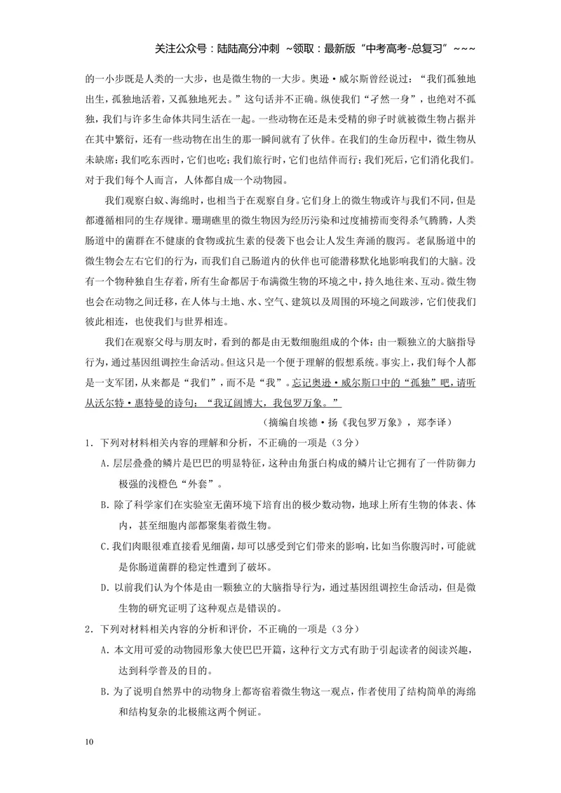 《2020年海南高考语文试题及答案_专项复习_2026年-语文专项复习_2008年-2025年语文高考真题_2008-2020年高考_地方卷_海南高考语文08-21_A4word版_答案版》第10页预览