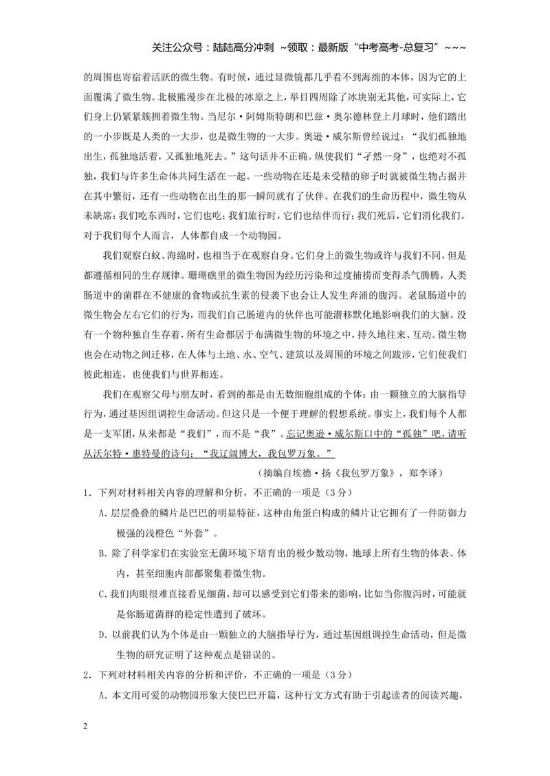 《2020年海南高考语文试题及答案_专项复习_2026年-语文专项复习_2008年-2025年语文高考真题_2008-2020年高考_地方卷_海南高考语文08-21_A4word版_答案版》第2页预览