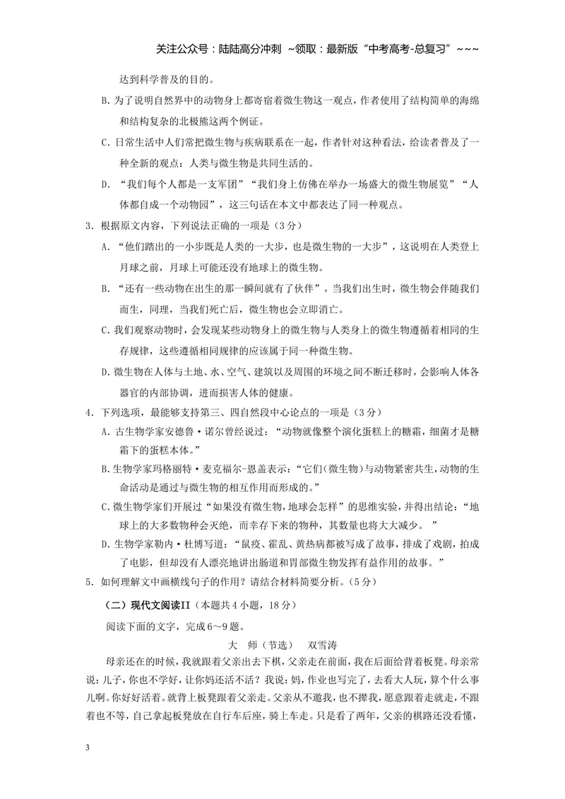《2020年海南高考语文试题及答案_专项复习_2026年-语文专项复习_2008年-2025年语文高考真题_2008-2020年高考_地方卷_海南高考语文08-21_A4word版_答案版》第3页预览