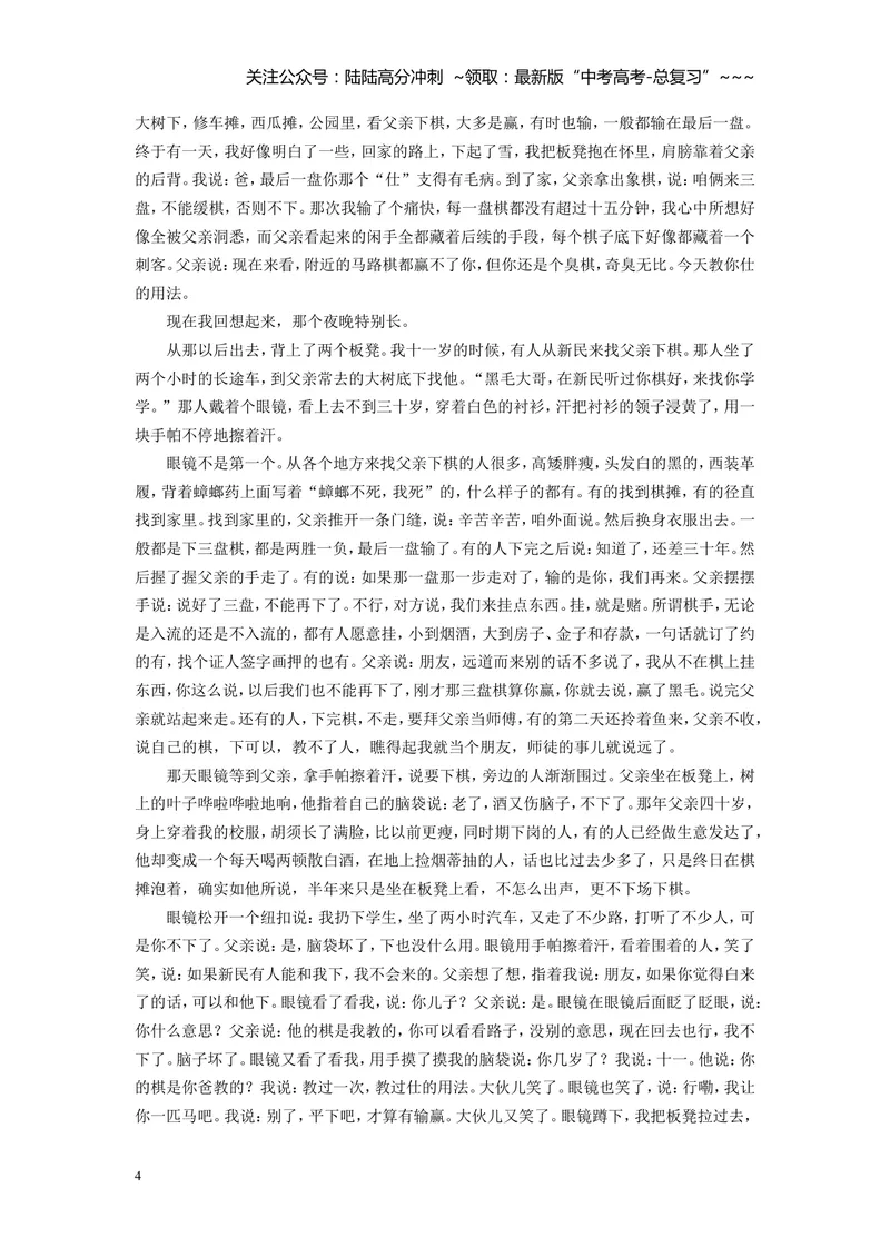 《2020年海南高考语文试题及答案_专项复习_2026年-语文专项复习_2008年-2025年语文高考真题_2008-2020年高考_地方卷_海南高考语文08-21_A4word版_答案版》第4页预览