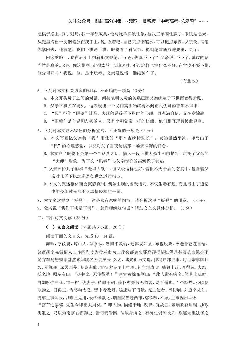 《2020年海南高考语文试题及答案_专项复习_2026年-语文专项复习_2008年-2025年语文高考真题_2008-2020年高考_地方卷_海南高考语文08-21_A4word版_答案版》第5页预览
