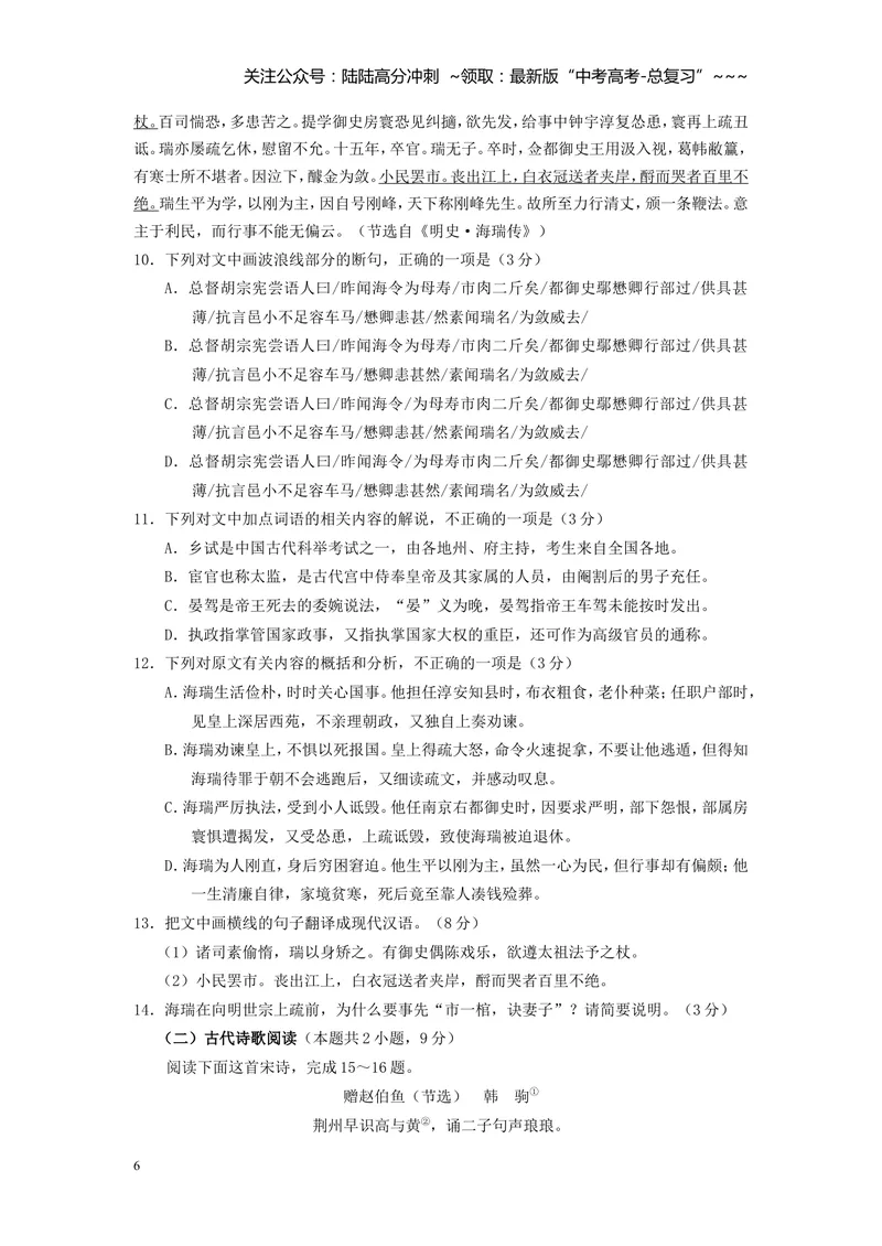 《2020年海南高考语文试题及答案_专项复习_2026年-语文专项复习_2008年-2025年语文高考真题_2008-2020年高考_地方卷_海南高考语文08-21_A4word版_答案版》第6页预览